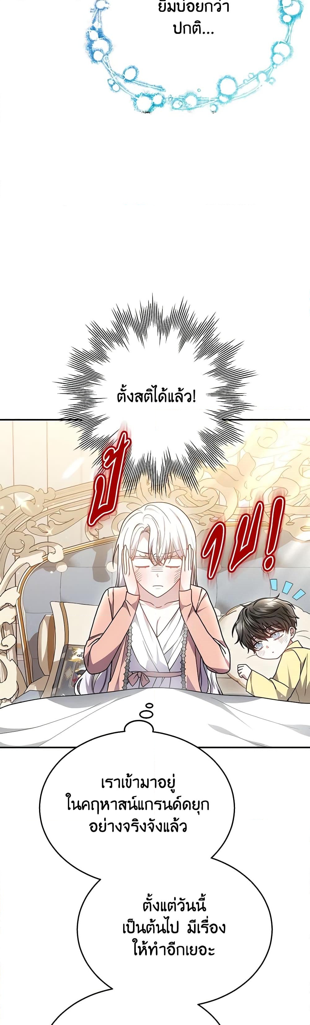 อ่านการ์ตูน The Male Lead’s Nephew Loves Me So Much 41 ภาพที่ 43