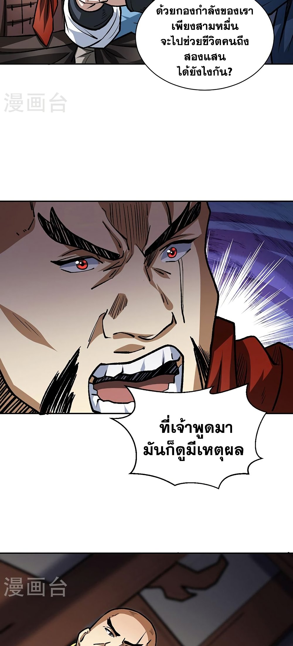 อ่านการ์ตูน WuDao Du Zun 481 ภาพที่ 32