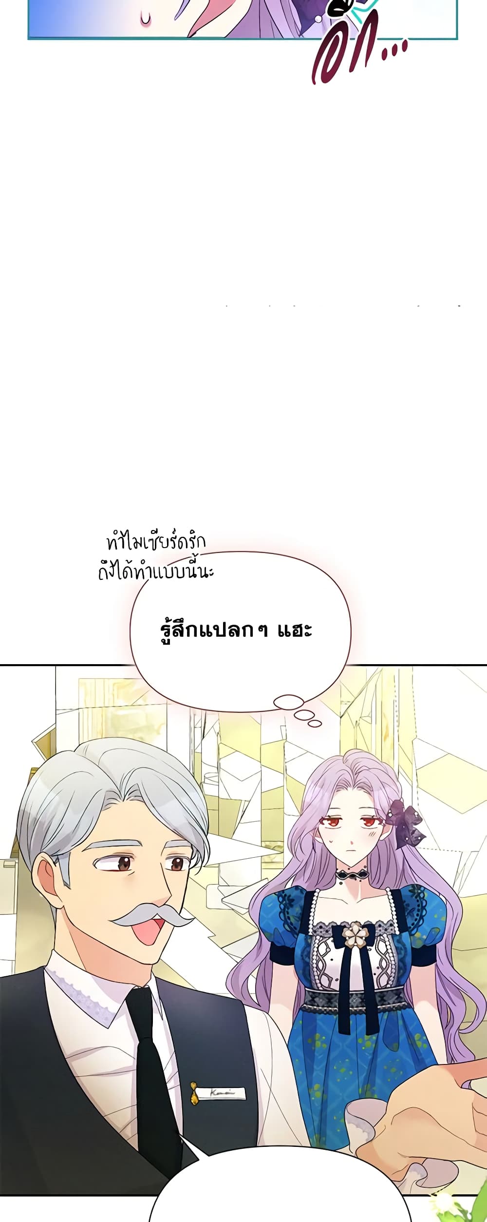 อ่านการ์ตูน The Goal Is to Be Self-Made 67 ภาพที่ 25