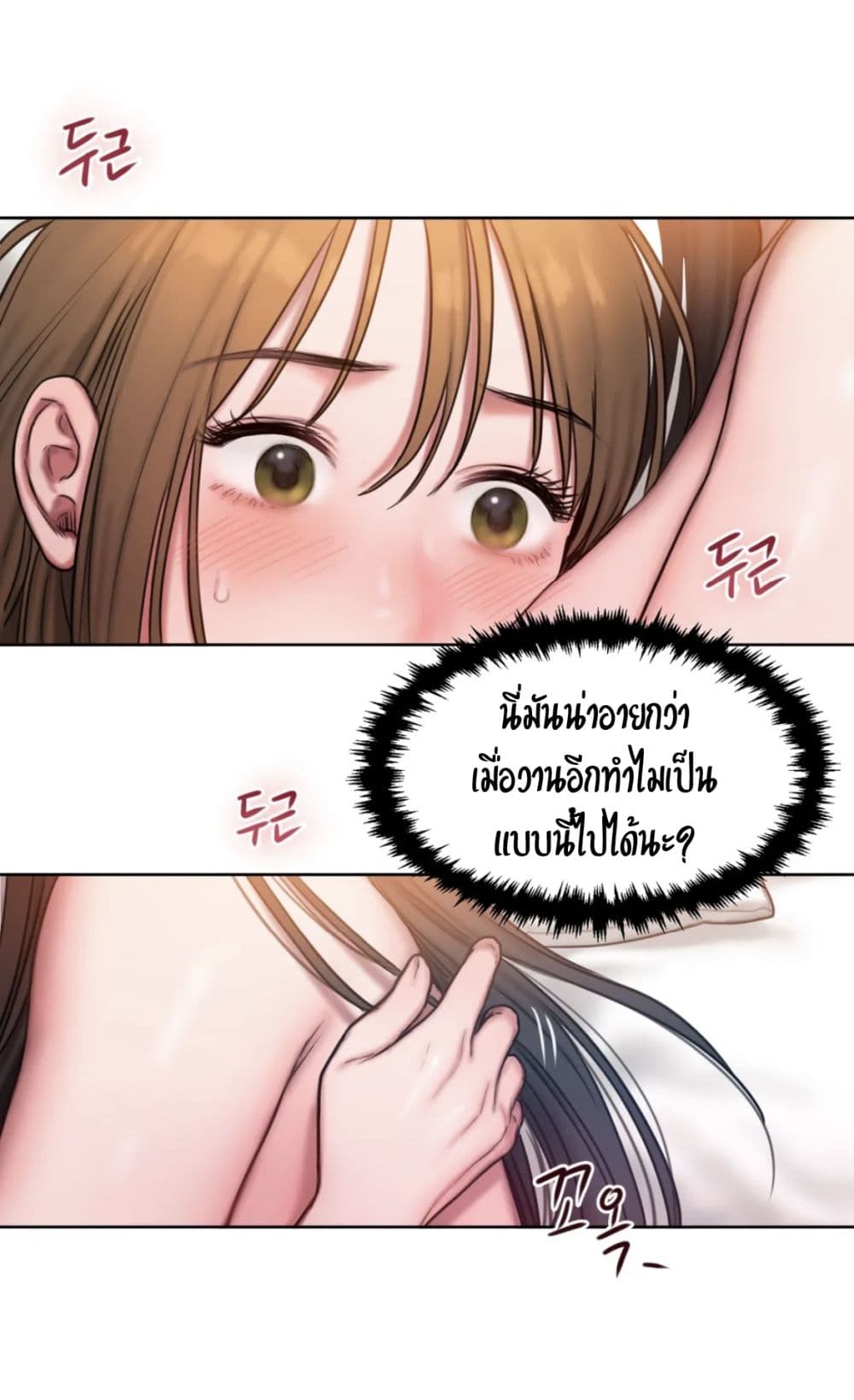 อ่านการ์ตูน Bad Thinking Dairy 8 ภาพที่ 17