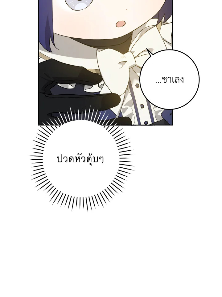 อ่านการ์ตูน Please Give Me the Pacifier 63 ภาพที่ 64