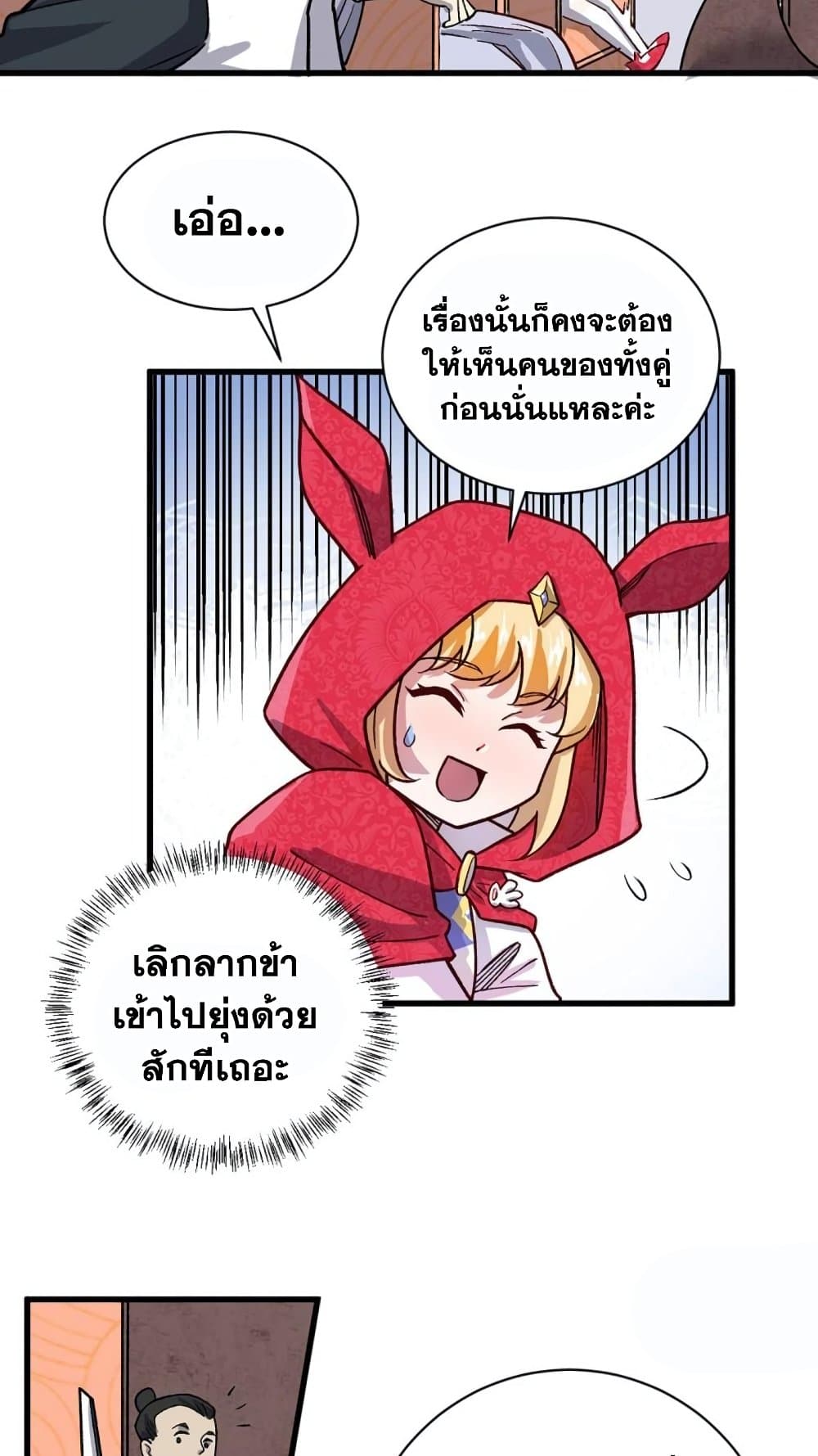 อ่านการ์ตูน WuDao Du Zun 452 ภาพที่ 38