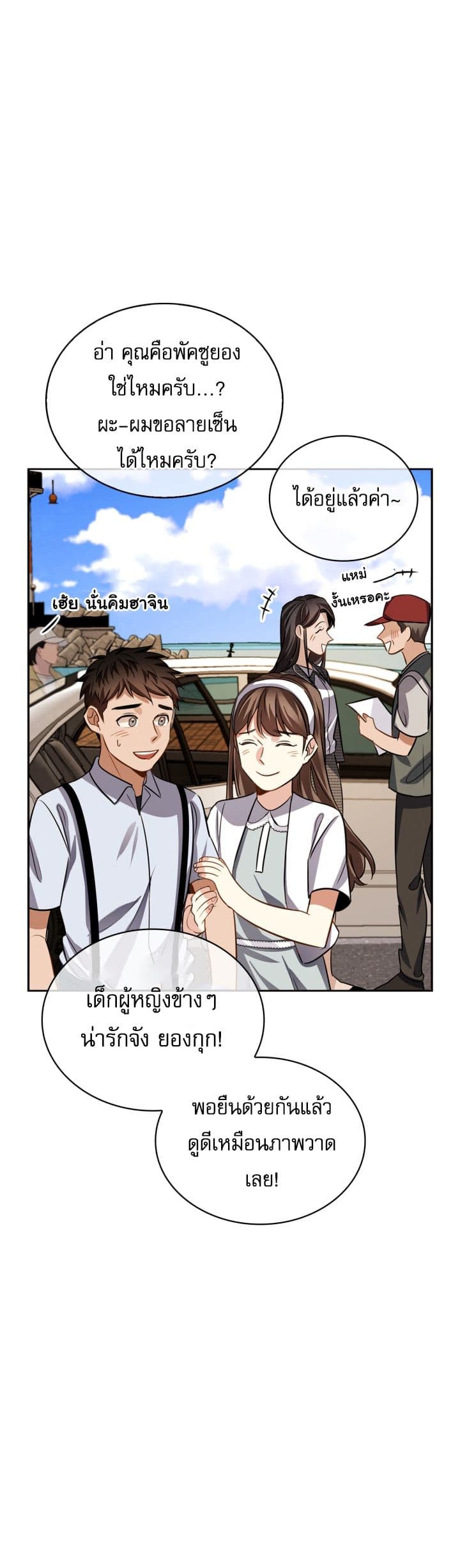 อ่านการ์ตูน Be the Actor 21 ภาพที่ 40