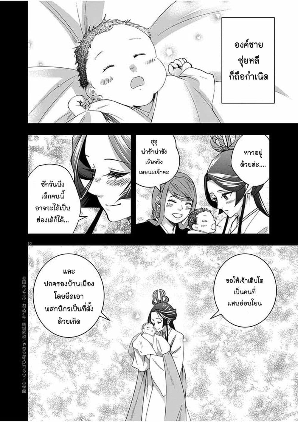 อ่านการ์ตูน Osaka Madam, Koukyuu-hi ni Naru! 52 ภาพที่ 10