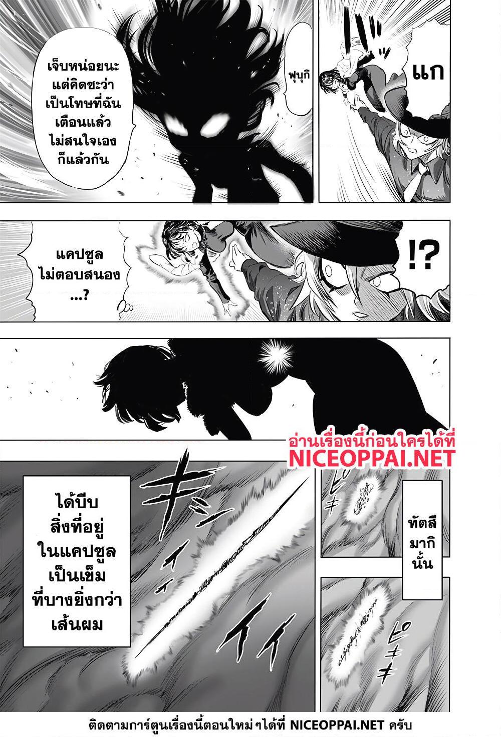 อ่านการ์ตูน One Punch Man 177 ภาพที่ 19