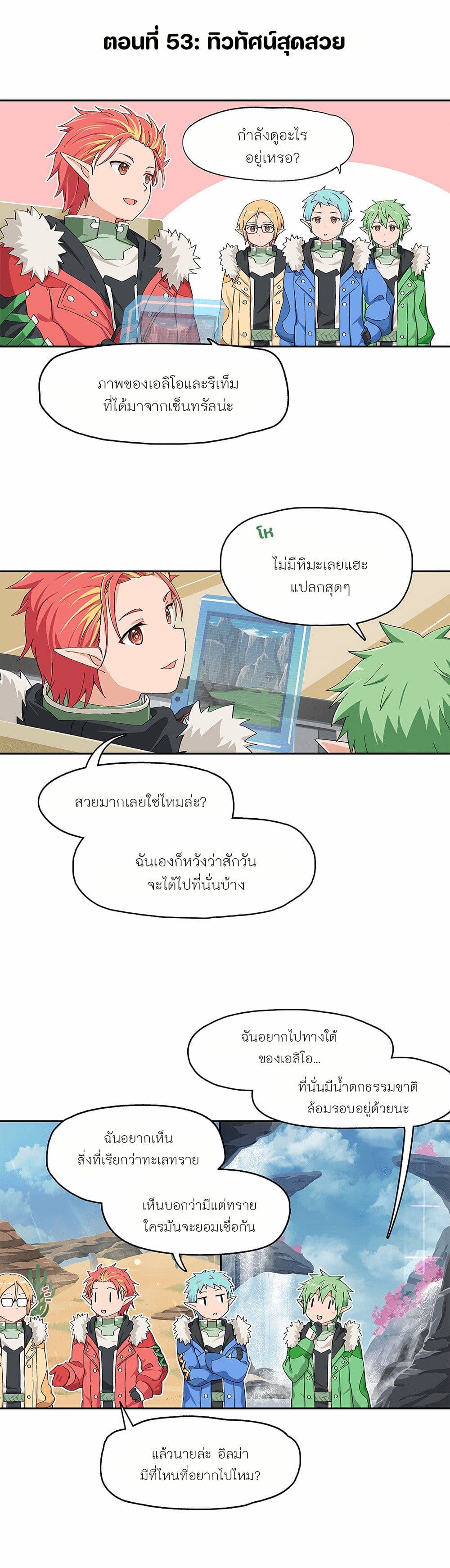 อ่านการ์ตูน PSO2 Comic Central! 53 ภาพที่ 1