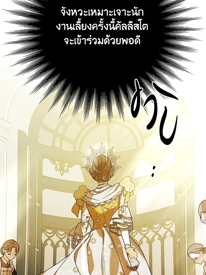 อ่านการ์ตูน A Way to Protect the Lovable You 71 ภาพที่ 125