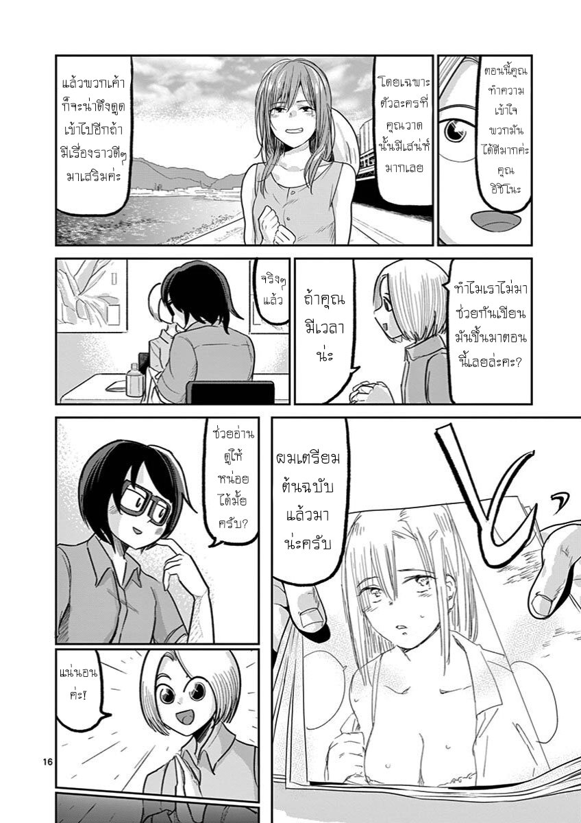 อ่านการ์ตูน Ah and Mm Are All She Says 12 ภาพที่ 16