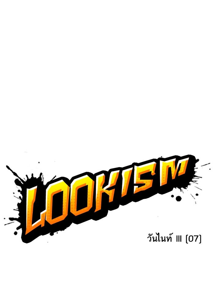 อ่านการ์ตูน Lookism 366 ภาพที่ 26