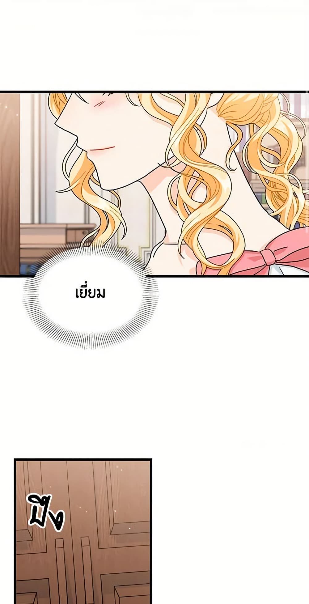 อ่านการ์ตูน I Became the Madam of the House 21 ภาพที่ 4