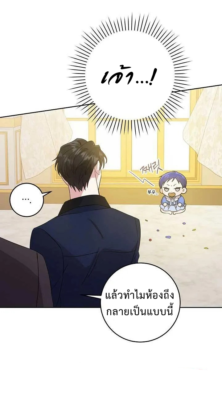 อ่านการ์ตูน Please Give Me the Pacifier 11 ภาพที่ 12