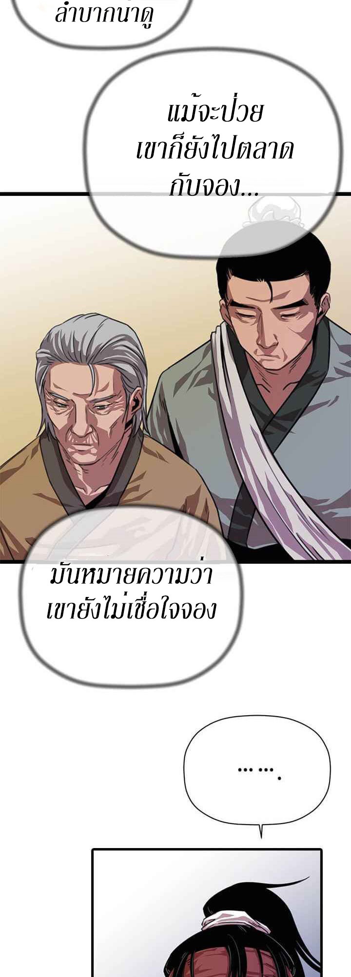 อ่านการ์ตูน Return of The Bachelor 2 ภาพที่ 46