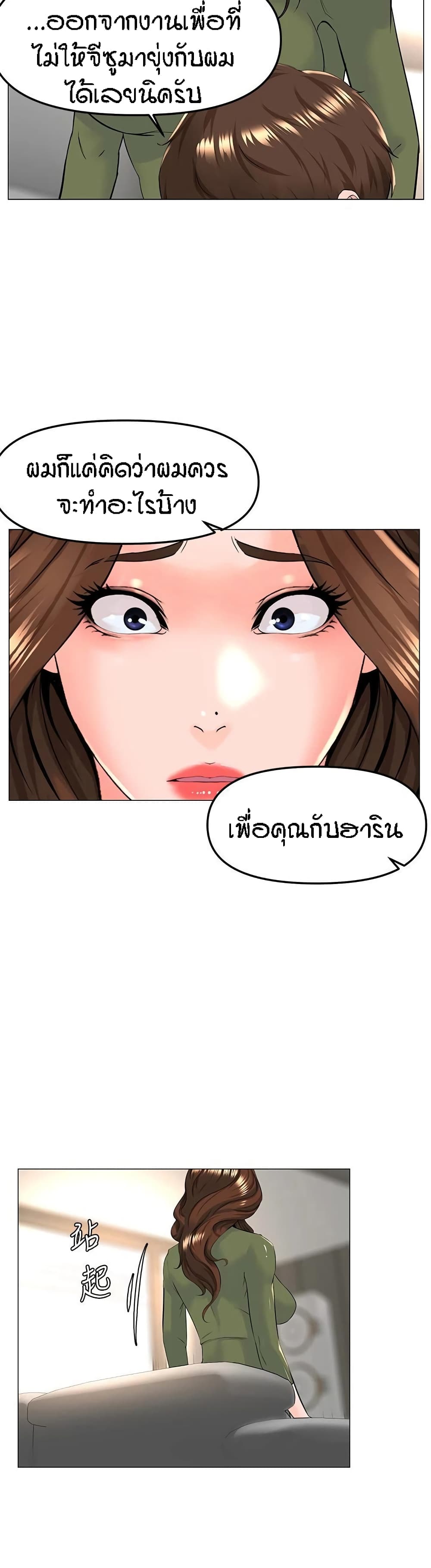 อ่านการ์ตูน The Neighborhood Celebrity 72 ภาพที่ 33