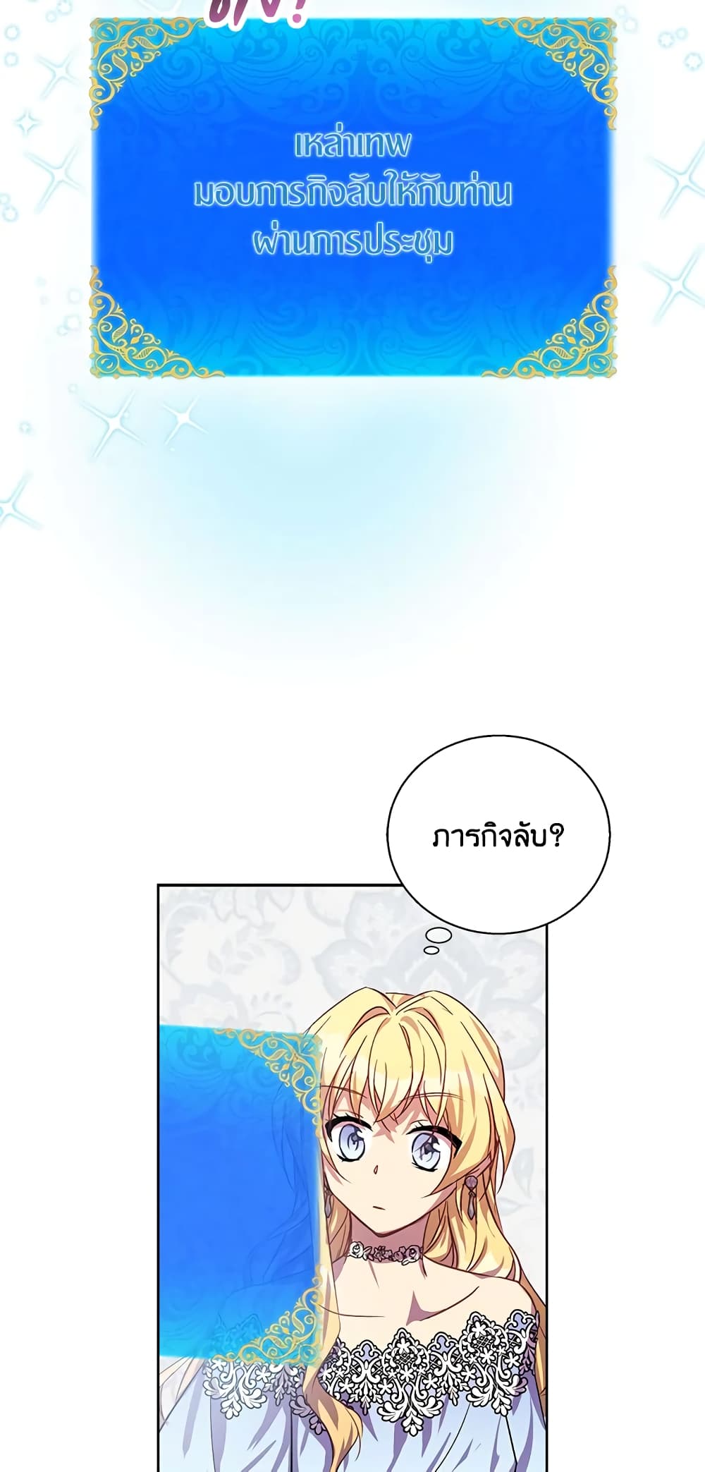 อ่านการ์ตูน I’m a Fake Saintess but the Gods are Obsessed 12 ภาพที่ 33