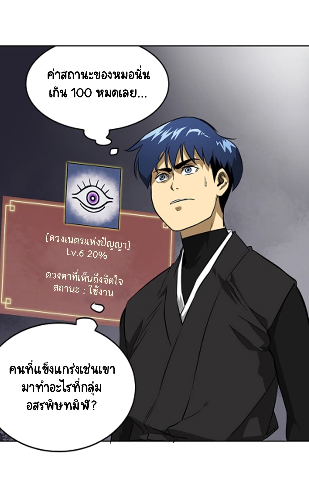 อ่านการ์ตูน Infinite Level Up in Murim 40 ภาพที่ 9