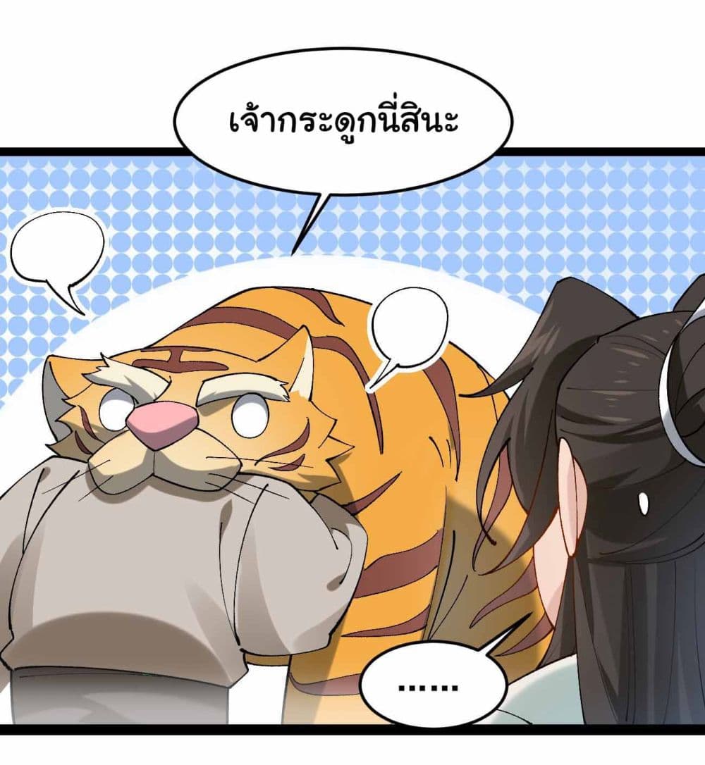 อ่านการ์ตูน SystemOP 24 ภาพที่ 23