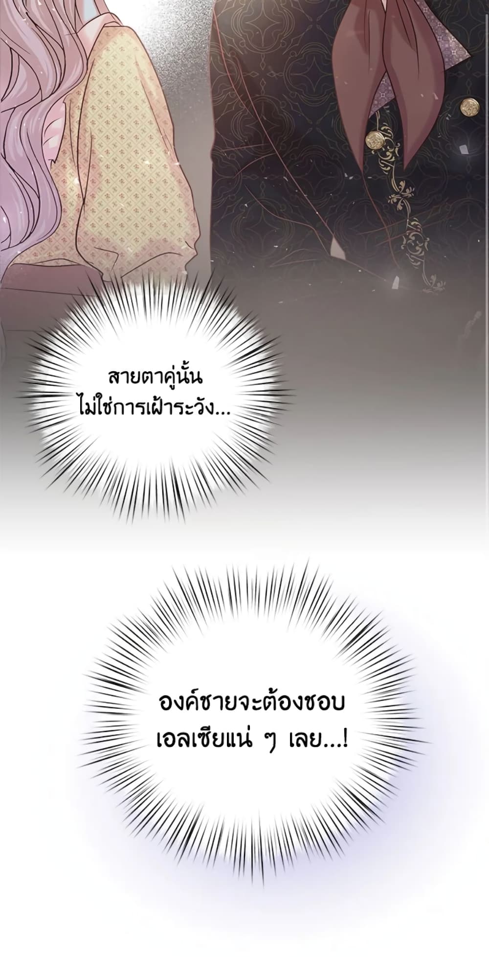 อ่านการ์ตูน I Didn’t Save You To Get Proposed To 25 ภาพที่ 61