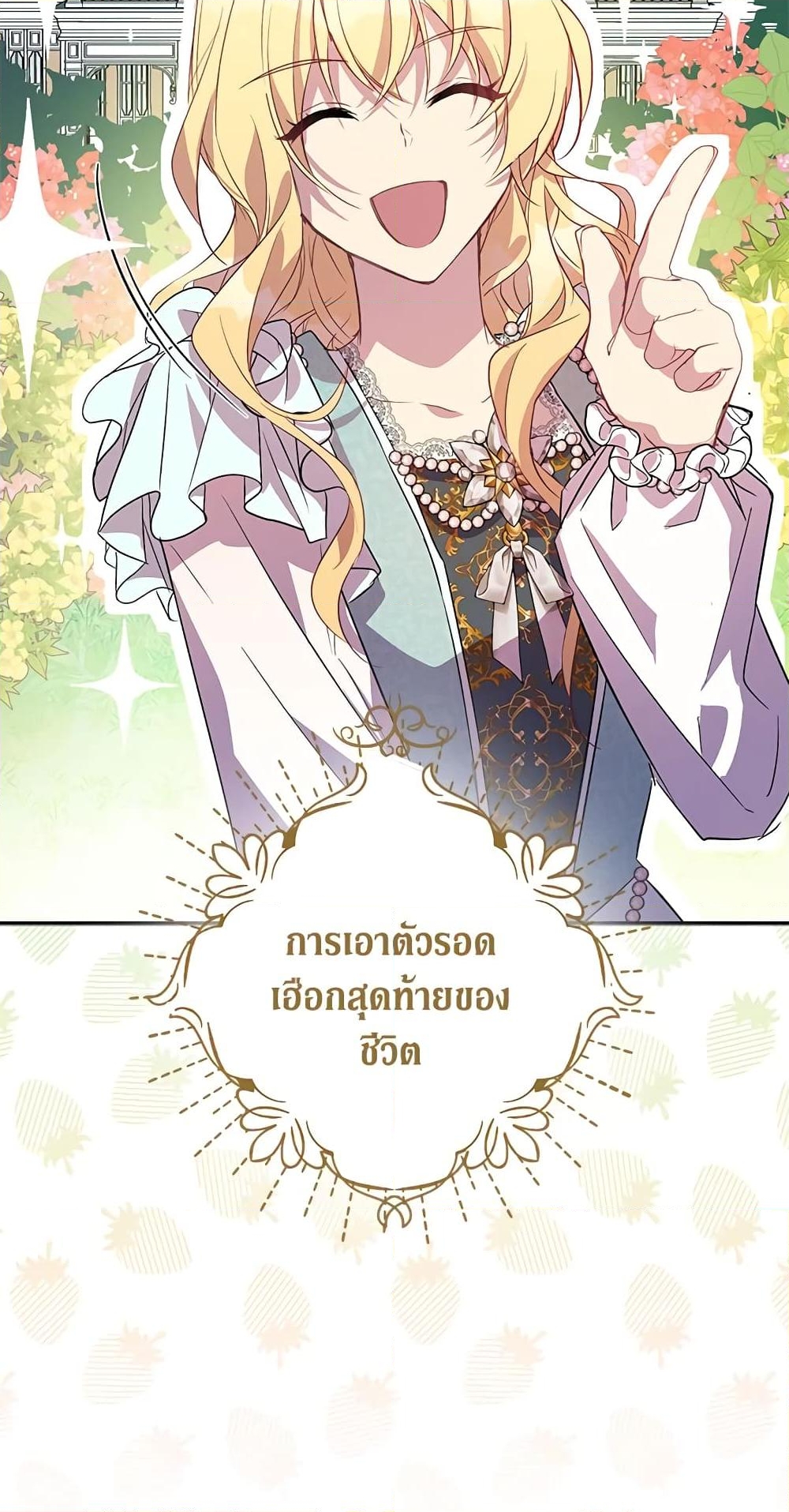 อ่านการ์ตูน I’m a Fake Saintess but the Gods are Obsessed 22 ภาพที่ 28