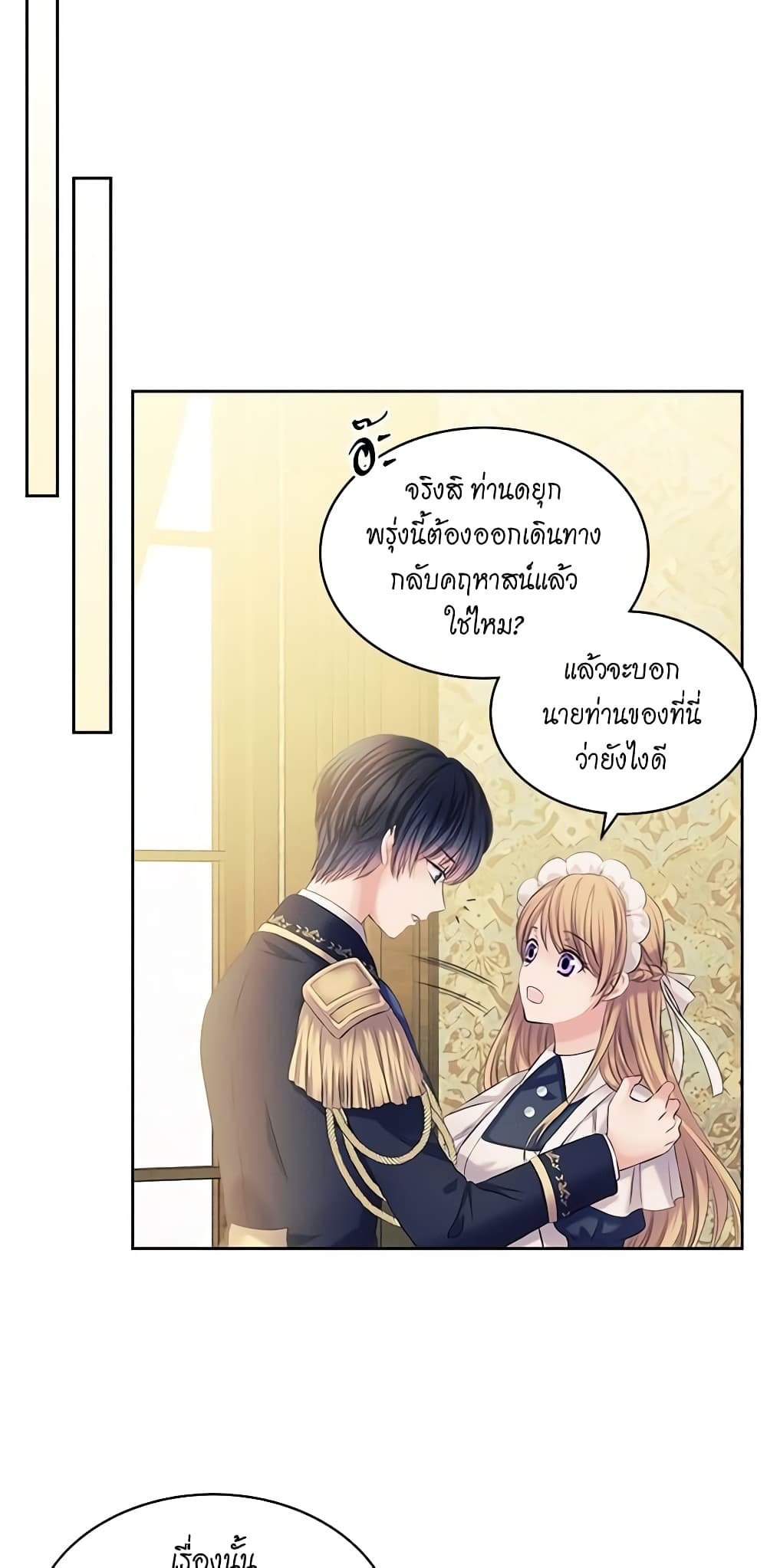 อ่านการ์ตูน I Became a Duke’s Maid 53 ภาพที่ 21