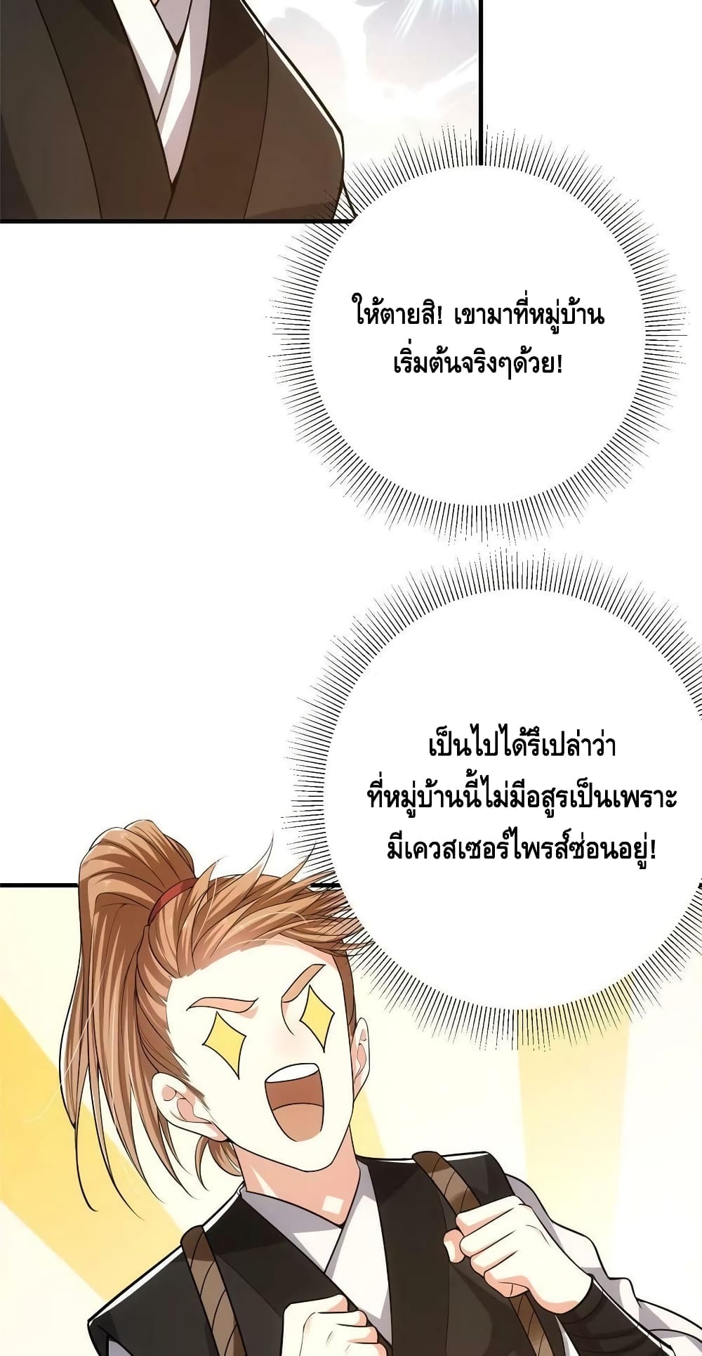 อ่านการ์ตูน Keep A Low Profile 116 ภาพที่ 29