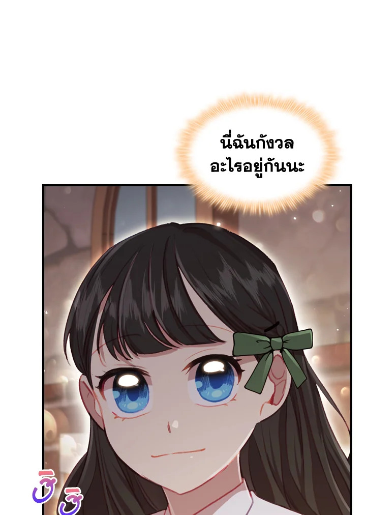 อ่านการ์ตูน The Beloved Little Princess 63 ภาพที่ 38