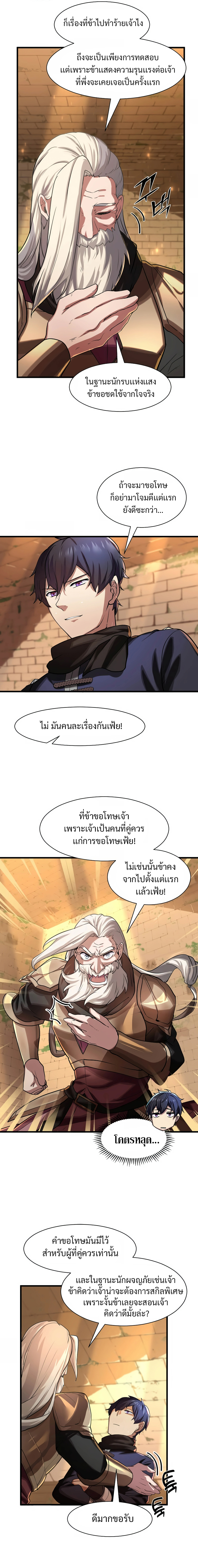 อ่านการ์ตูน Level Up with Skills 10 ภาพที่ 13