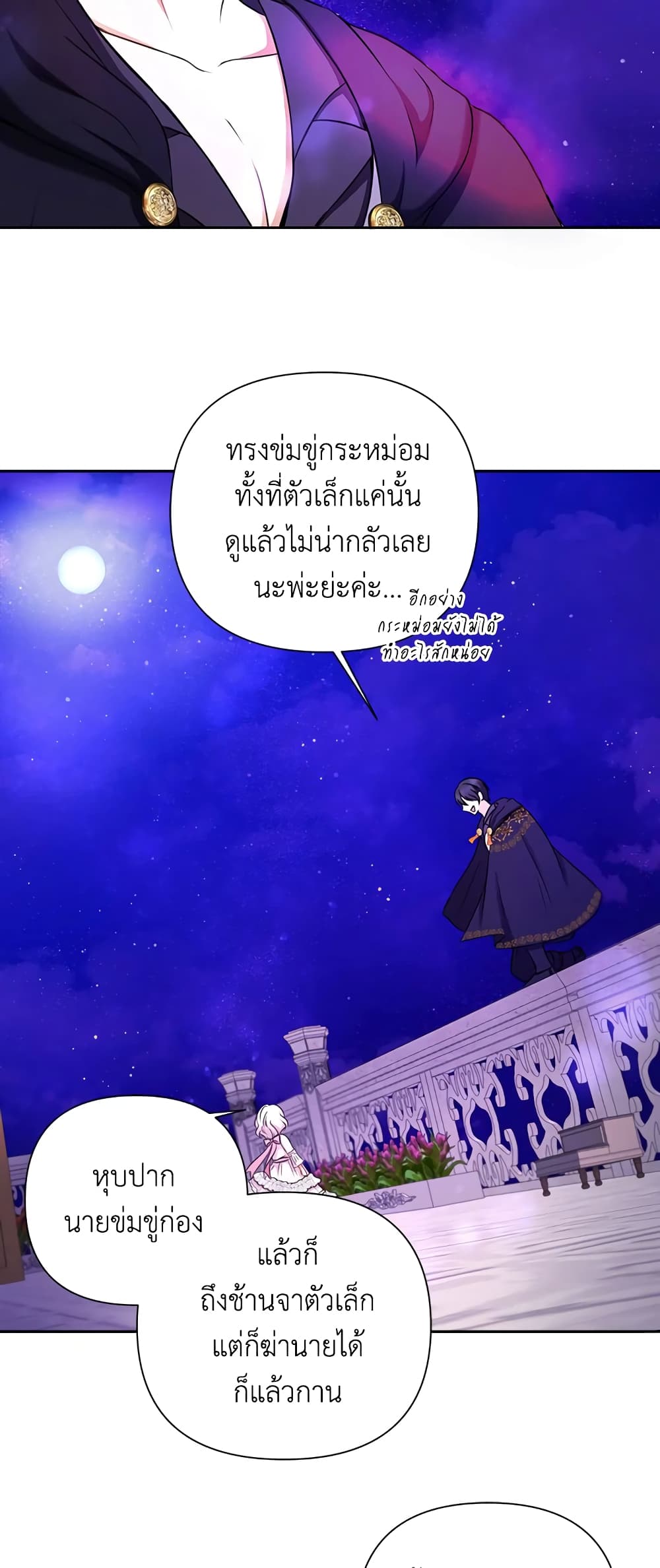 อ่านการ์ตูน The Wicked Little Princess 26 ภาพที่ 4