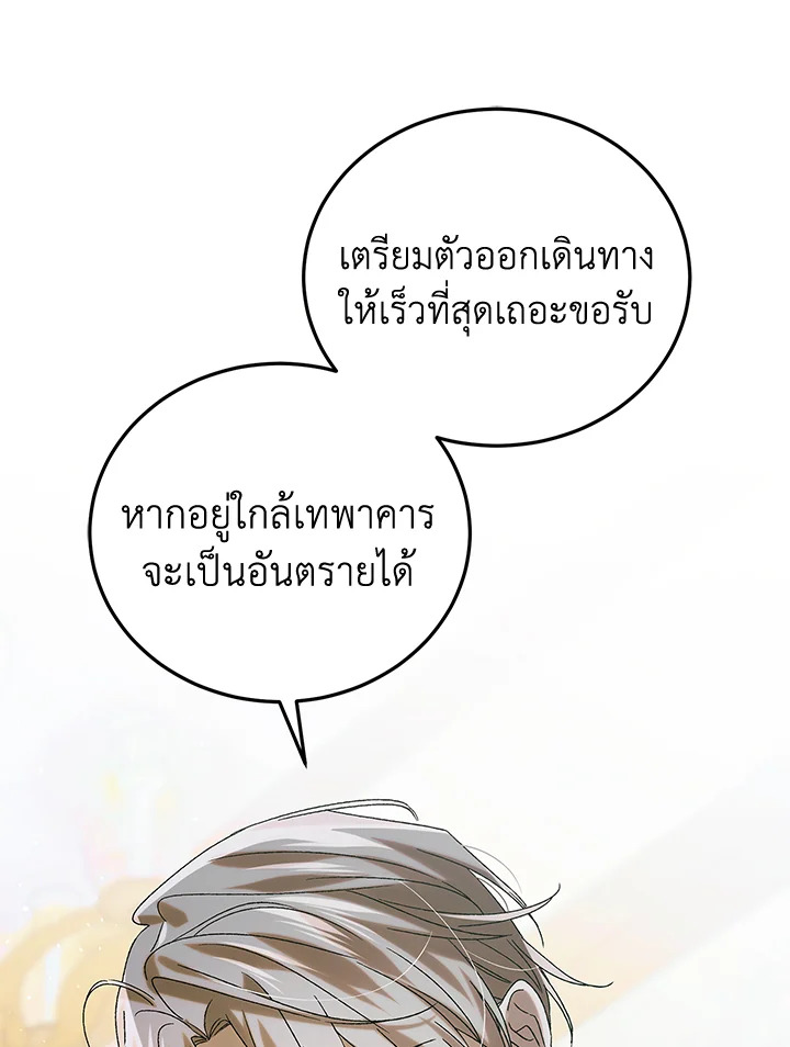 อ่านการ์ตูน A Way to Protect the Lovable You 87 ภาพที่ 37