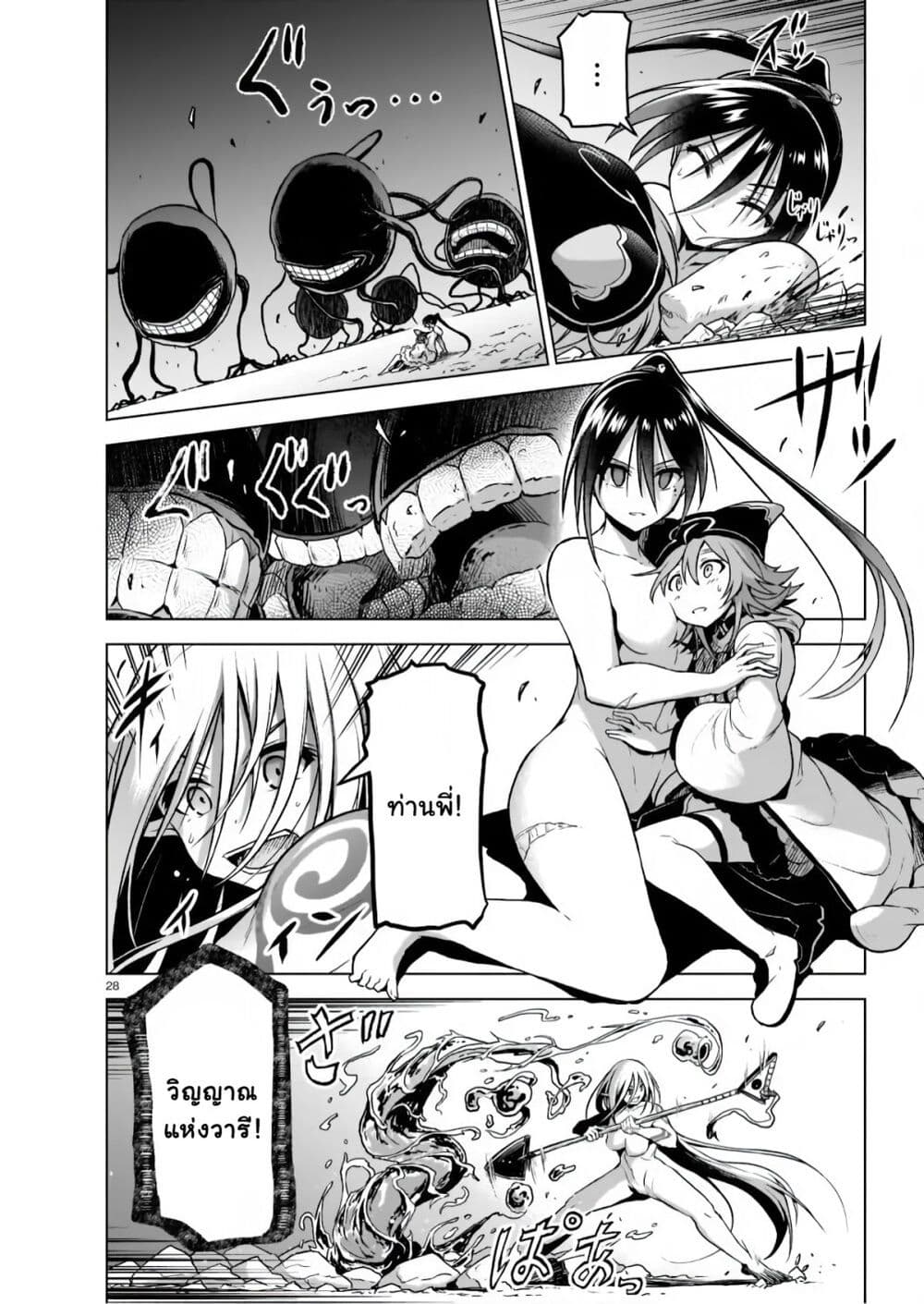 อ่านการ์ตูน The Onee-sama and the Giant 4 ภาพที่ 27