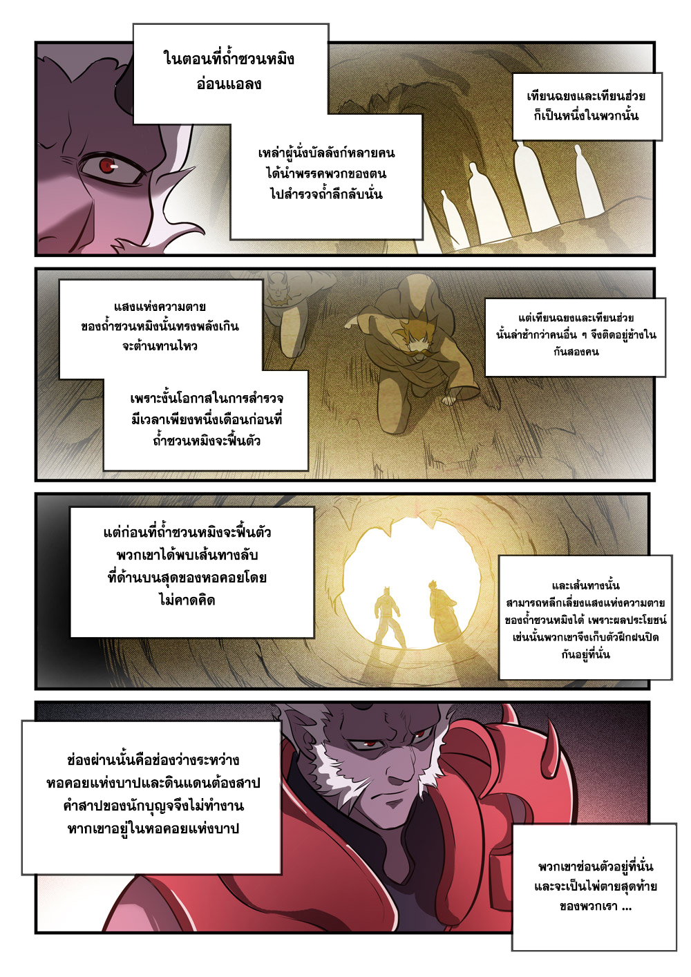 อ่านการ์ตูน Bailian Chengshen 259 ภาพที่ 10