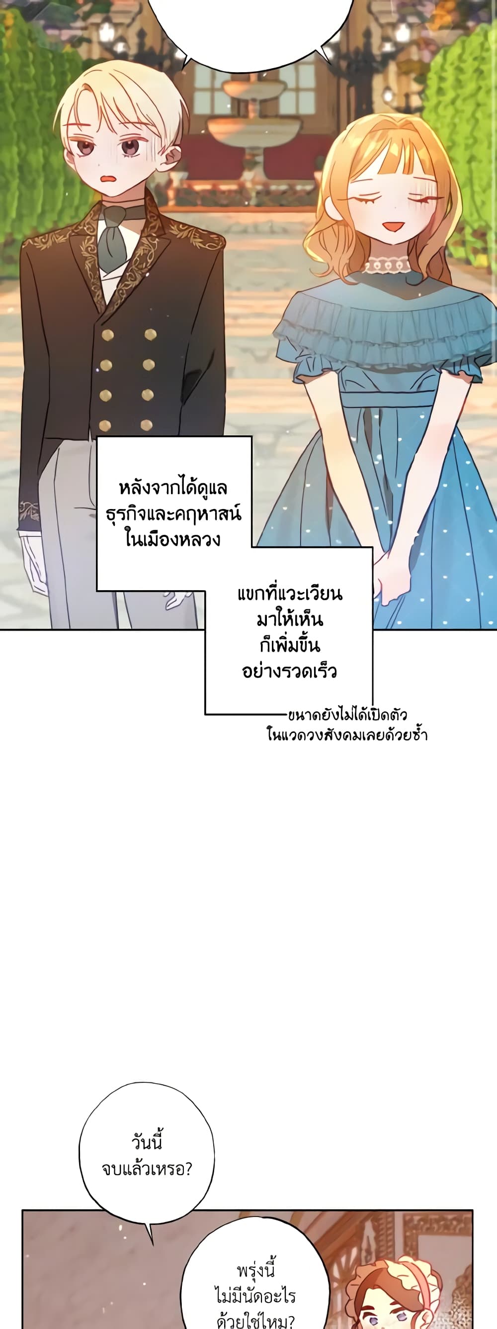 อ่านการ์ตูน I Failed to Divorce My Husband 23 ภาพที่ 3