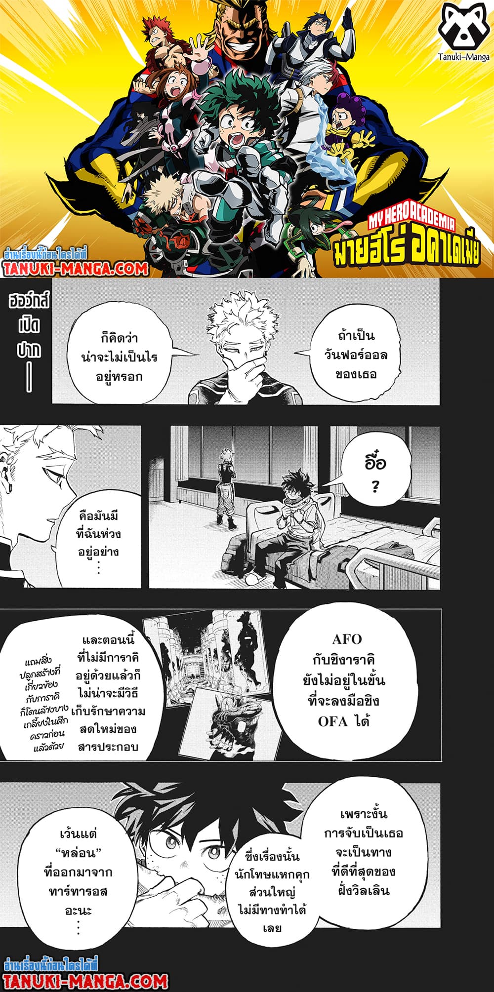 อ่านการ์ตูน Boku no Hero Academia 312 ภาพที่ 2