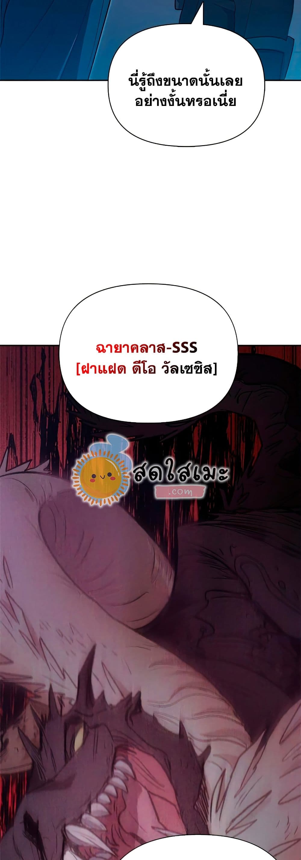 อ่านการ์ตูน The S-Classes That I Raised 57 ภาพที่ 58