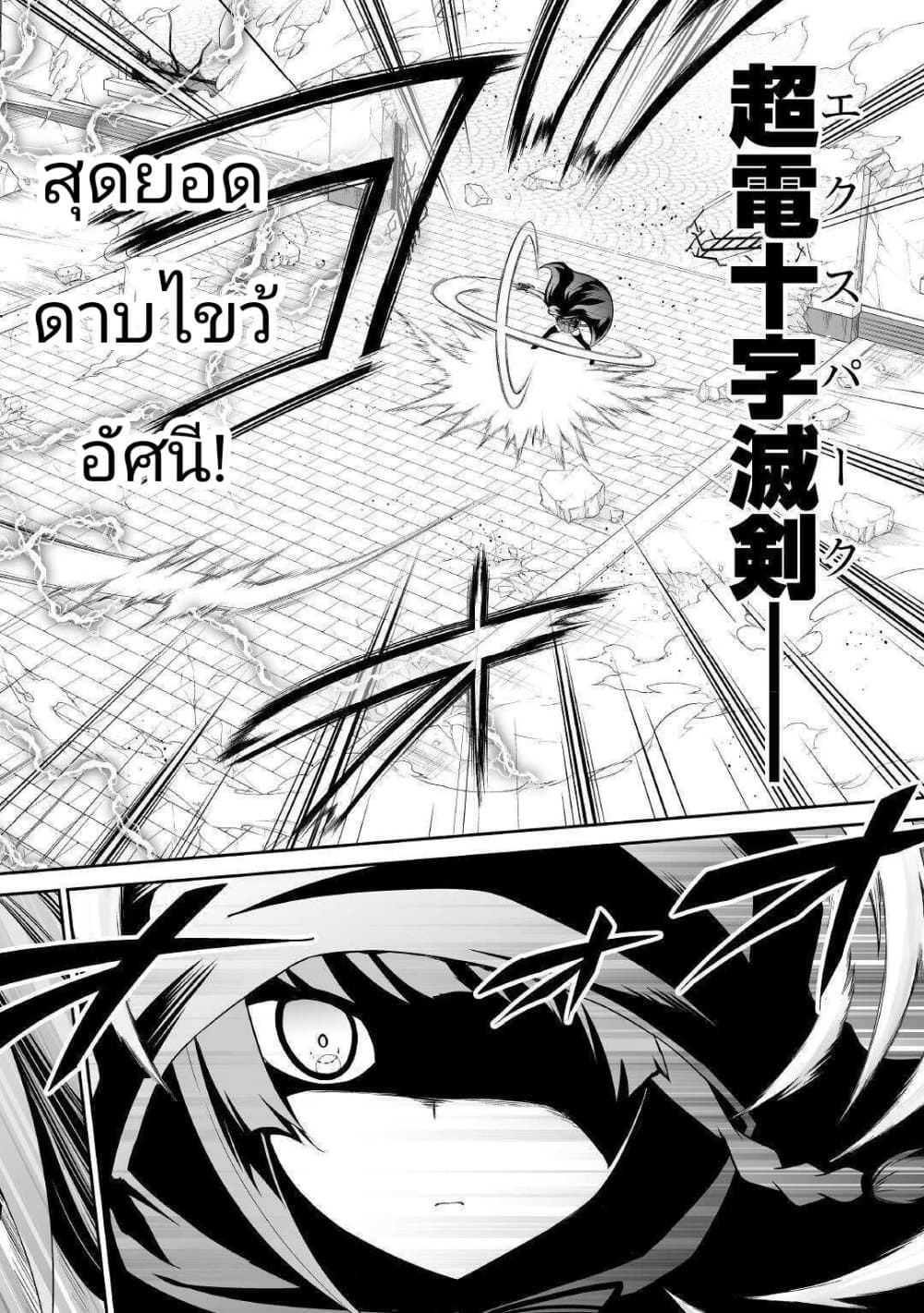 อ่านการ์ตูน Jaryuu Tensei 31 ภาพที่ 19