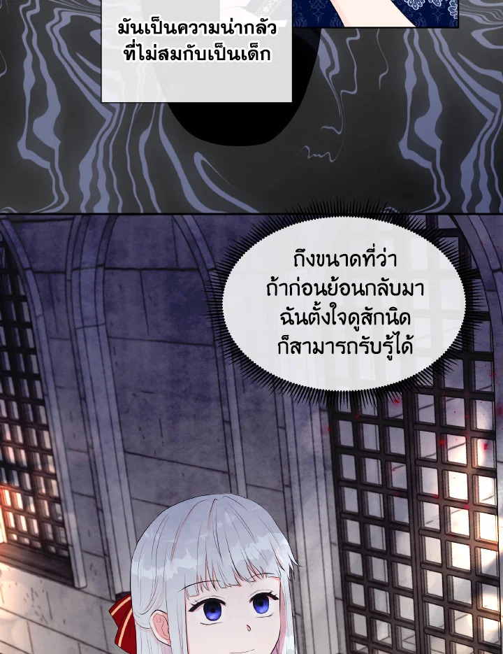 อ่านการ์ตูน Don’t Trust the Female Lead 2 ภาพที่ 85