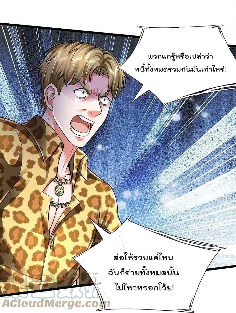 อ่านการ์ตูน I’m The Great Immortal 460 ภาพที่ 9