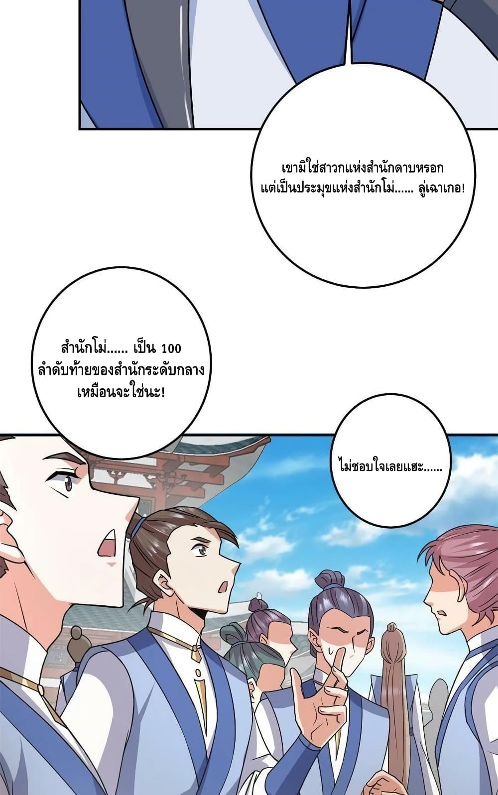 อ่านการ์ตูน Keep A Low Profile 169 ภาพที่ 48