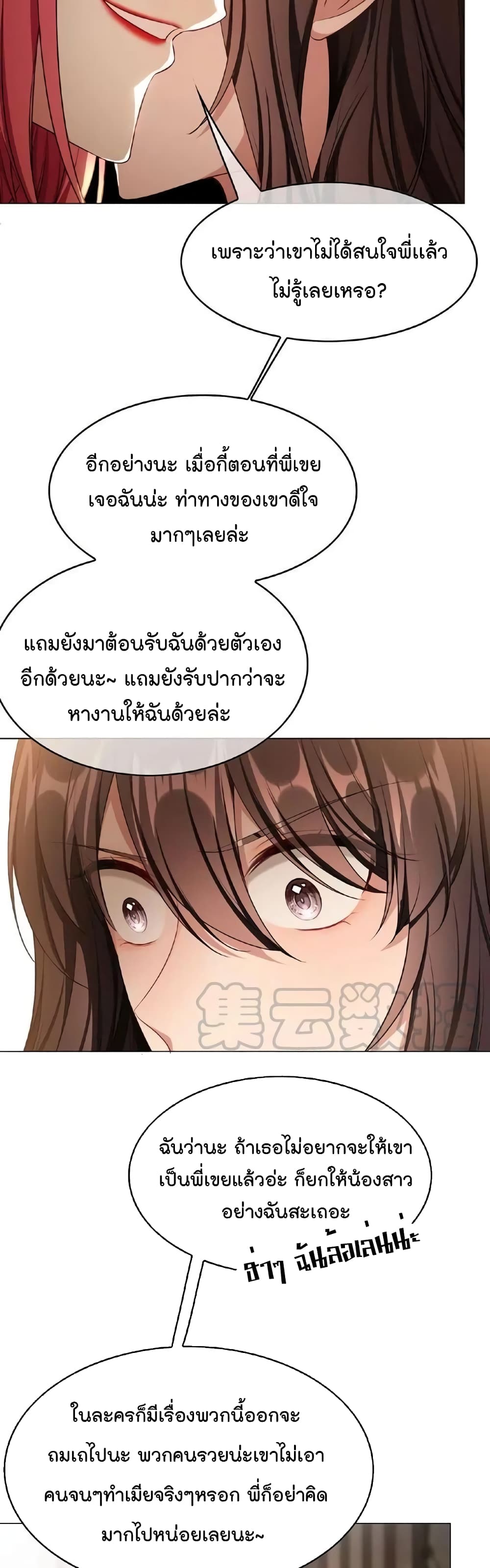 อ่านการ์ตูน Game of Affection 63 ภาพที่ 5