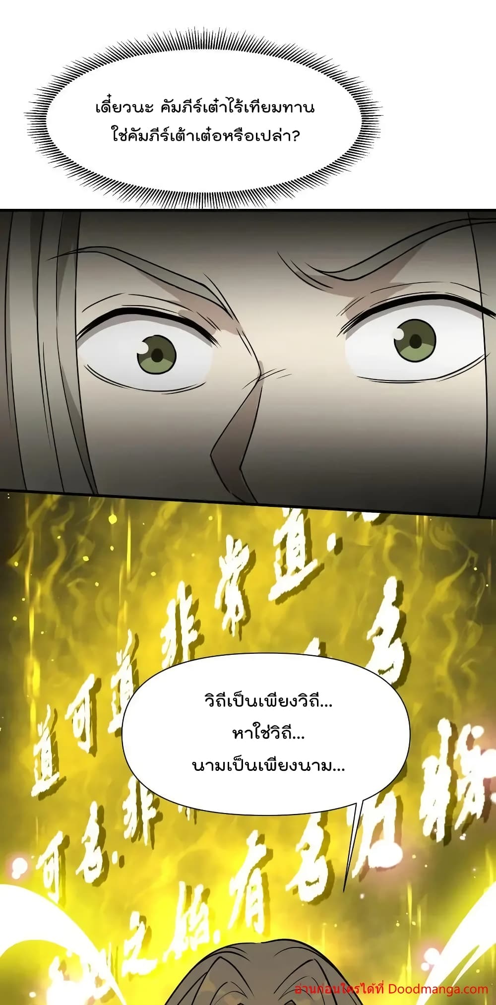 อ่านการ์ตูน I Am Invincible After Going Down the Mountain 43 ภาพที่ 53