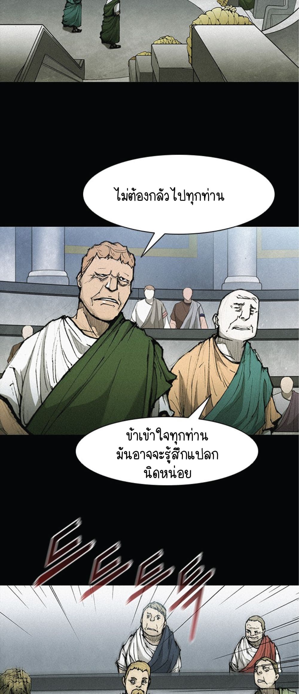 อ่านการ์ตูน The Long Way of the Warrior 25 ภาพที่ 15