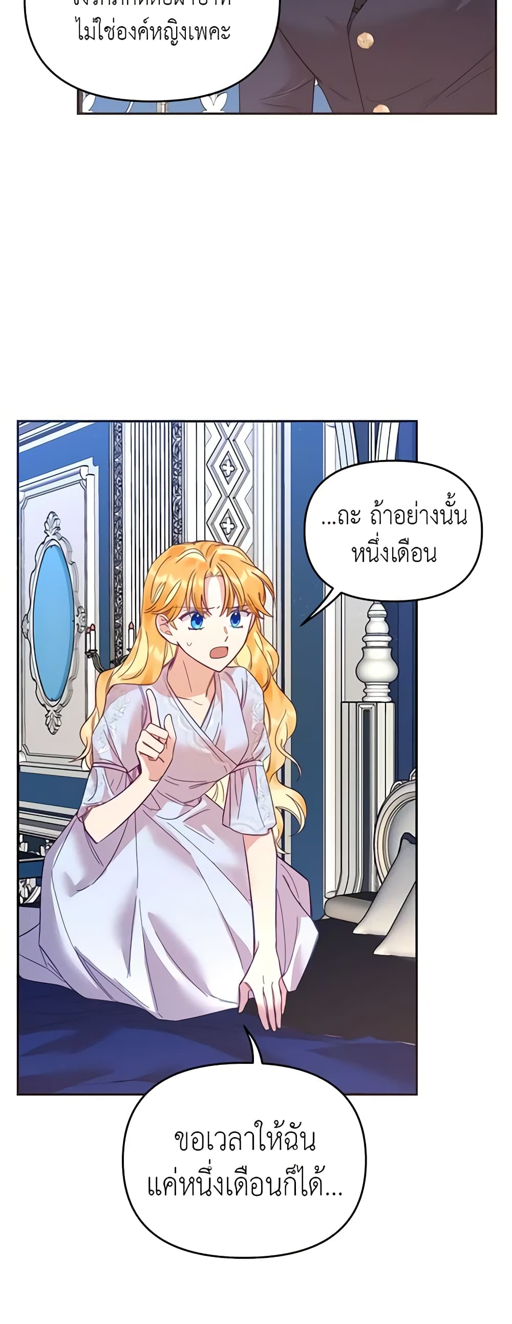 อ่านการ์ตูน Finding My Place 25 ภาพที่ 22