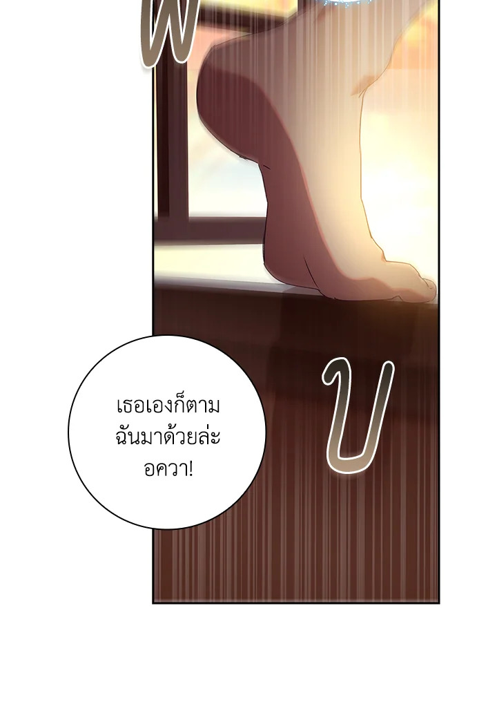 อ่านการ์ตูน The Princess in the Attic 11 ภาพที่ 9