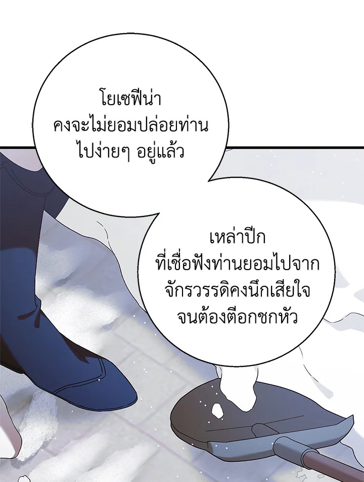 อ่านการ์ตูน A Way to Protect the Lovable You 84 ภาพที่ 32