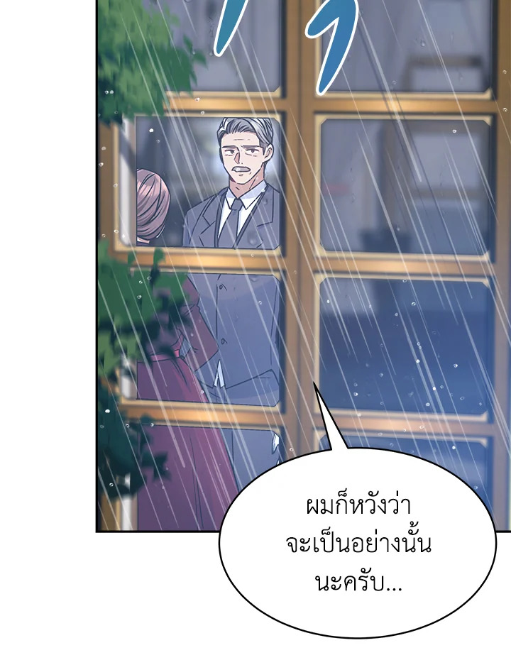 อ่านการ์ตูน Evangeline After the Ending 17 ภาพที่ 15