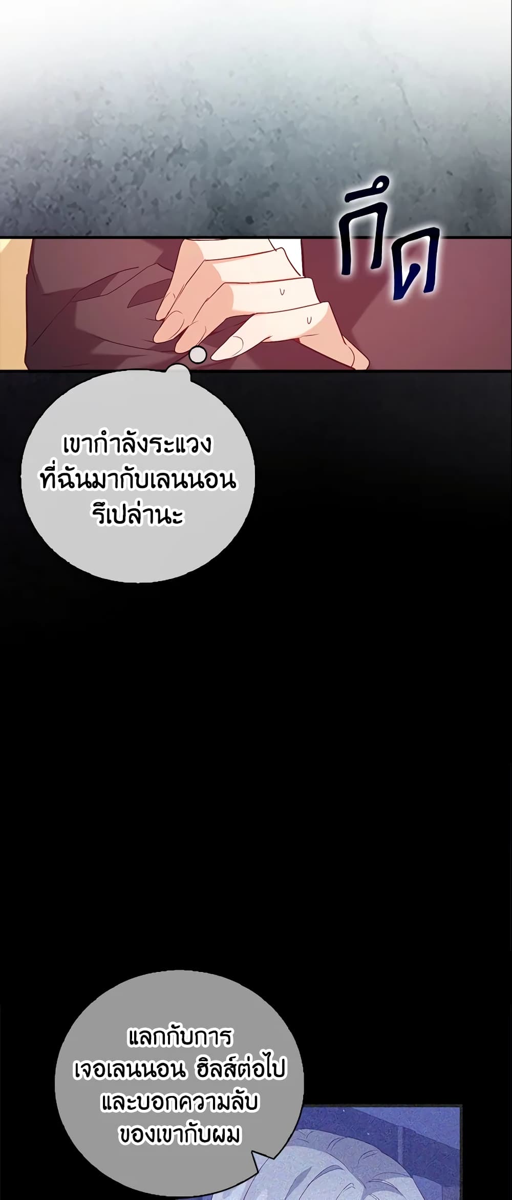 อ่านการ์ตูน Only Realized After Losing You 14 ภาพที่ 12