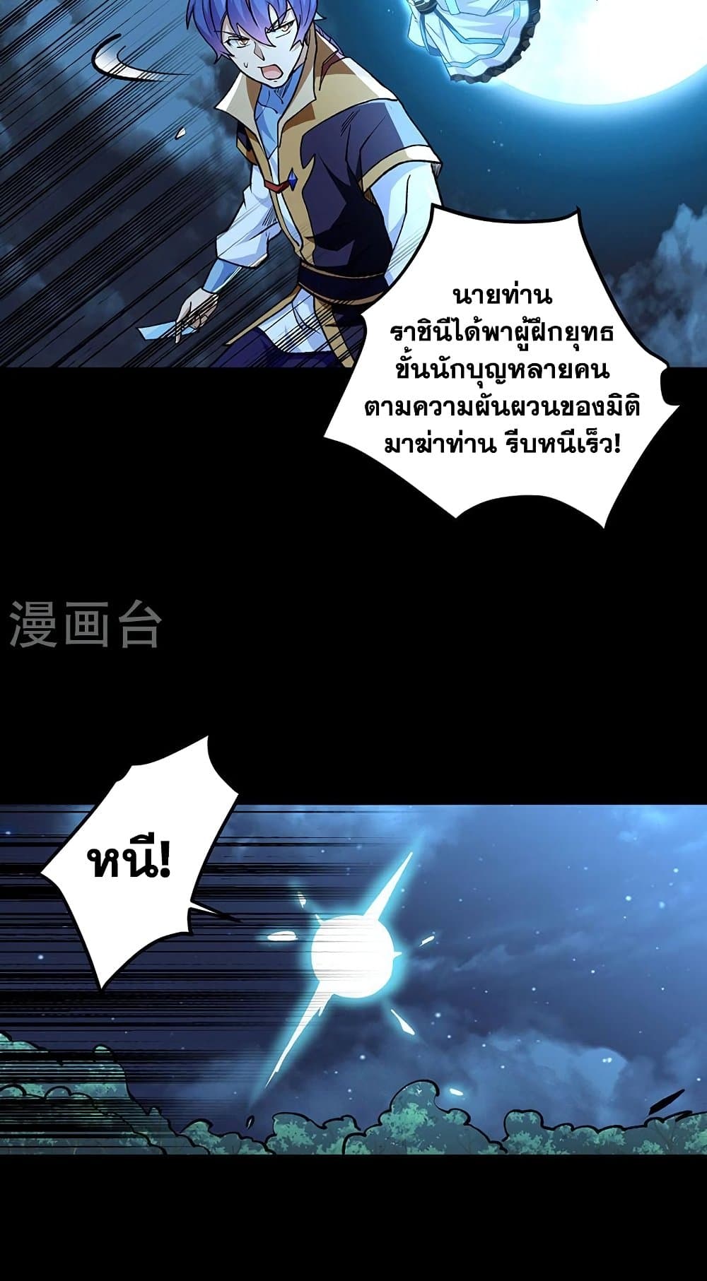 อ่านการ์ตูน WuDao Du Zun 488 ภาพที่ 9