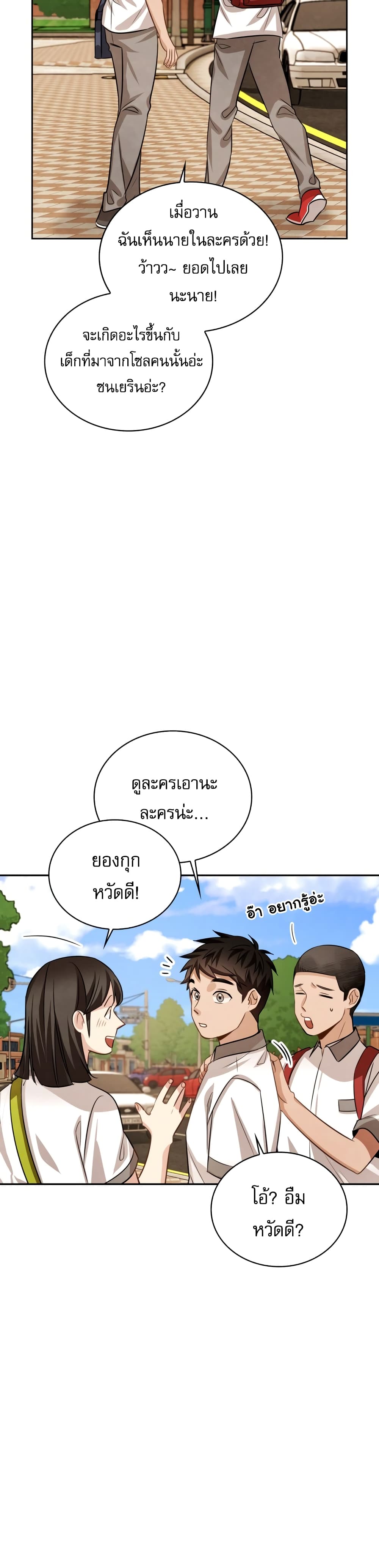 อ่านการ์ตูน Be the Actor 19 ภาพที่ 21