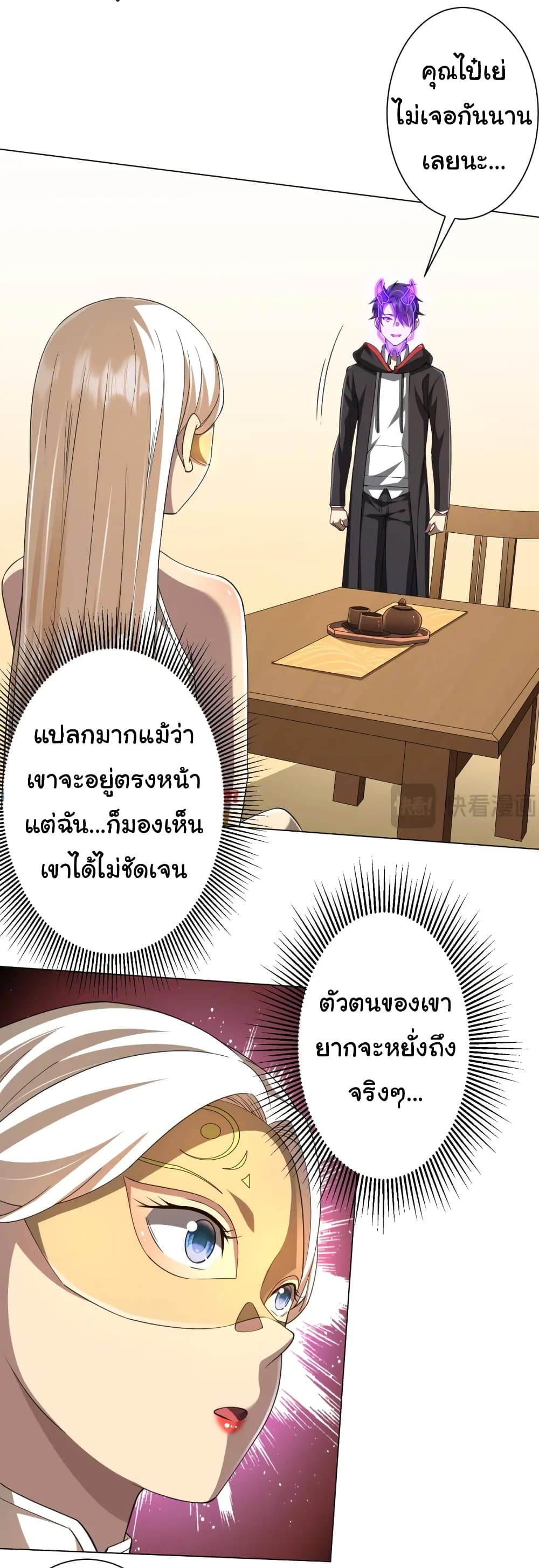 อ่านการ์ตูน Start with Trillions of Coins 45 ภาพที่ 28