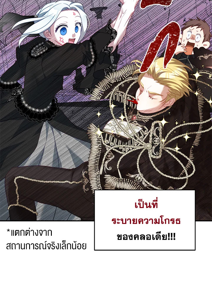 อ่านการ์ตูน I Have Become The Heroes’ Rival 25 ภาพที่ 10