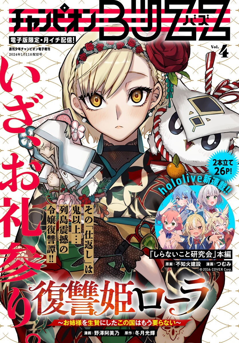 อ่านการ์ตูน Fukushuu Hime Lola Onee-sama wo Ikenie ni Shita Kono Kuni wa Mou Iranai 4 ภาพที่ 2